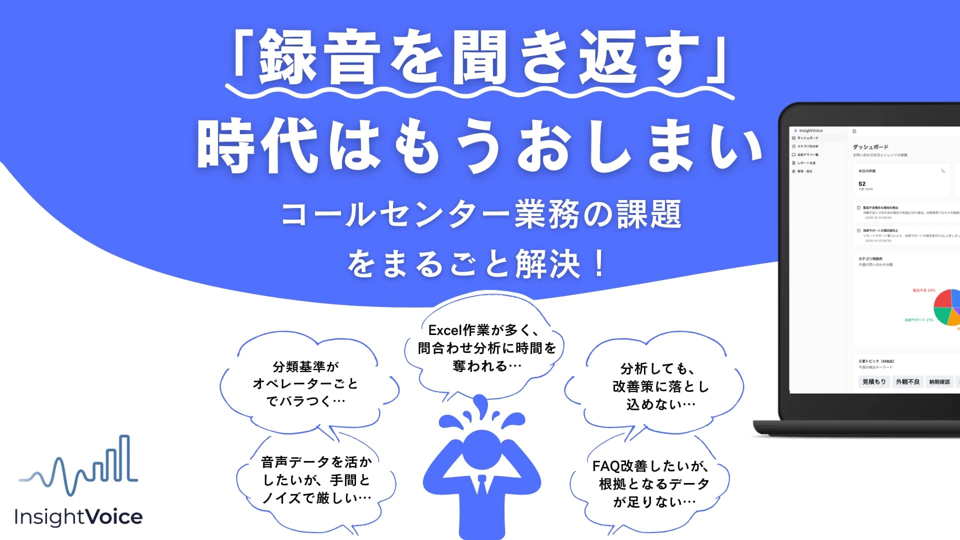 InsightVoiceのイメージ