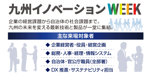 【出展のお知らせ】九州イノベーションWEEKに「InsightVoice」を出展します
