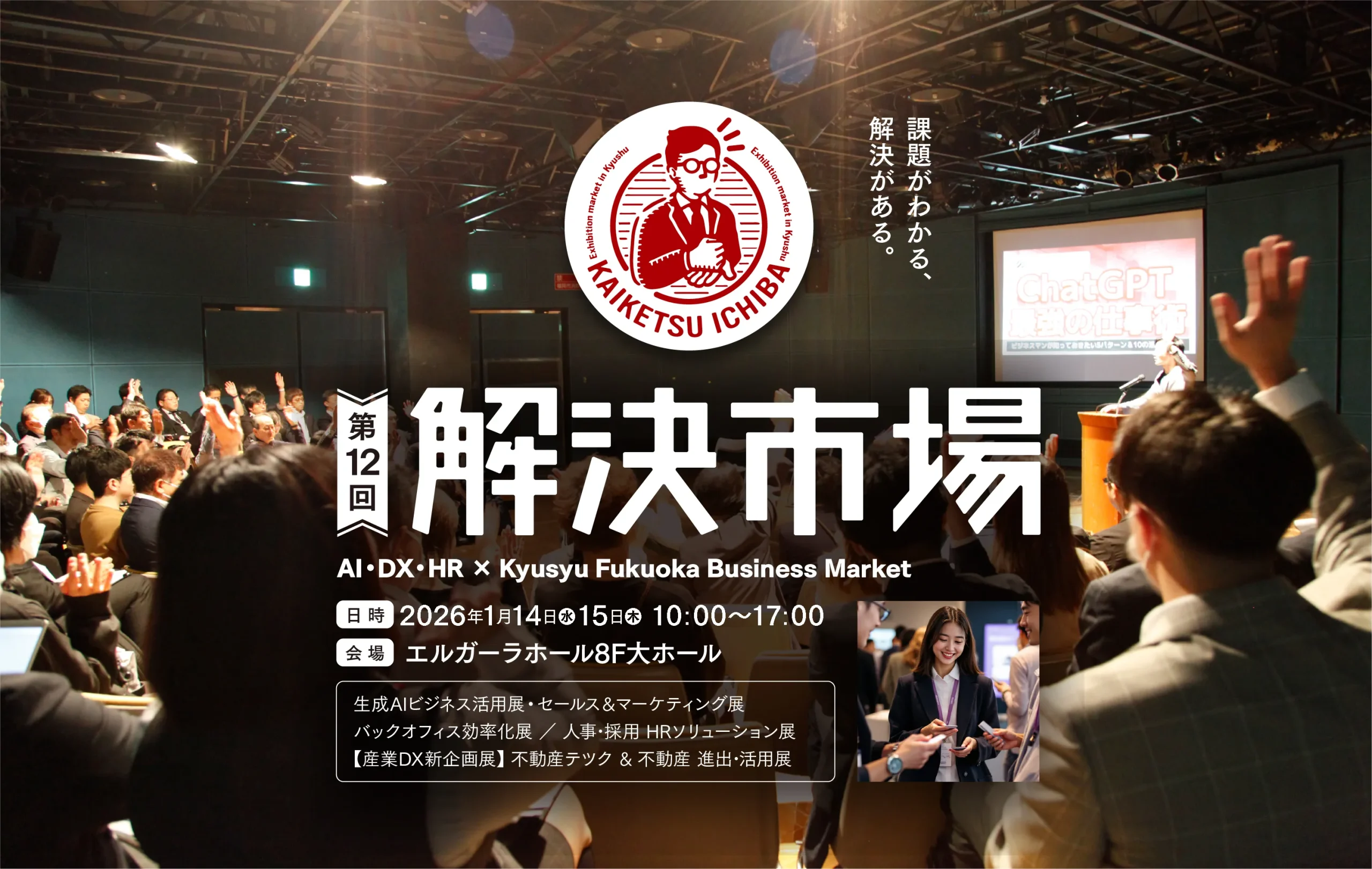 【出展のお知らせ】九州・福岡のAI/DX展示会「第12回 解決市場 AI活用DX推進展」に出展します